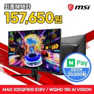 MSI MAG 325QF800 E18V 게이밍 WQHD 180 AI Vision 무결점