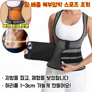 허리보호 꿀템 투웨이스트 배 조임 및 허리보호 조끼 땀 배출 복부압박 스포츠 조끼 발열 허리보호 조끼