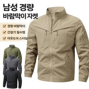 남자 경량 방풍 자켓 아웃도어 작업복 스타일 멀티포켓 집업 점퍼