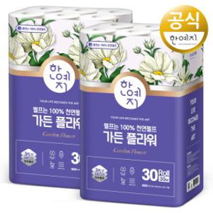 한예지  신상품 천연펄프 가든 플라워 3겹 30m 30롤 두루마리 휴지 화장지 2팩
