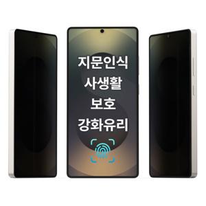 갤럭시 지문인식 사생활 보호 강화유리 보호 필름 S25 엣지 S24 FE S23 울트라 플러스 A15 A16 A26 A36 A56