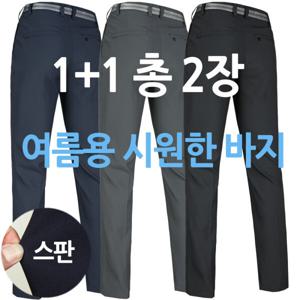 1+1 봄 여름 기본 스판 등산바지 / 신사바지 / 골프바지 / 작업복 / 작업복바지 / 스판바지 / 일상복