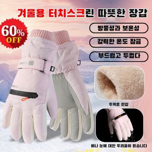 겨울 아웃도어 스키 기모 장갑 바람막이 방한 장갑 라이딩 터치 장갑