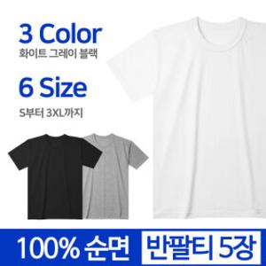 5장세트 100%순면 여성 남성 여자 남자 30수 티셔츠 반팔티 쿨론 쿨 런닝 무지티 기본티 라운드 면티