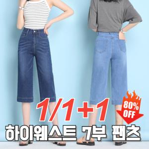 1/1+1 여름 7부 청바지 여자 빅사이즈 와이드 하이웨스트 청반바지