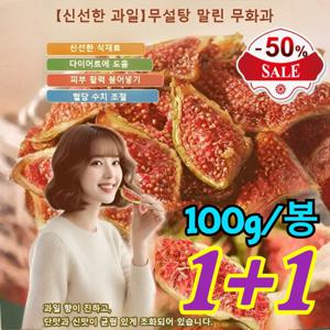 영양 건강 전문의 추천무설탕 말린 무화과 말린 무화과 말린 무화과 건과일 천연 알칼리성 식품
