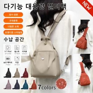 (방수/경량)다기능 대용량 데일리 멀티백 여성 크로스백 여행가방백팩 여행용 크로스백