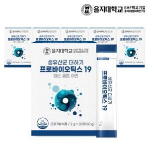을지대학교 생유산균 더하기 프로바이오틱스19 30포 6박스(6개월) 김치 유래 모유 유래