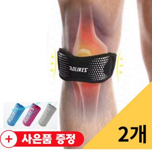 사은품증정 / 2개  10mm 무릎보호대 파텔라밴드 오스굿씨 슬개골 슬개건 보호대 관절보호대 무릎아대