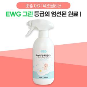 뽀숑 아기 욕조클리너 세정제 신생아 유아 500ml