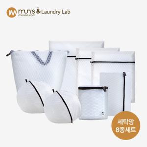 문스앤 항균 무형광 벌집 세탁망 모음전 아기 8종 세탁망 세트