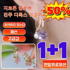 설날 특가 1+1 여성용 시크한 패션 아이템 고급스러운 핑크색 크리스털 네잎 클로버 패턴 진주 귀걸이