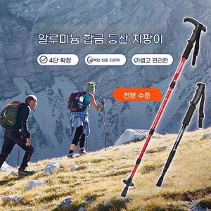 1+1 등산 스틱 초경량 신축 접이식 아웃도어 트레킹 스틱 지팡이 등산장비