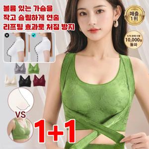 1+1 여성 브라 고급스럽고 우아한 앞후크 리프팅 볼륨 업 등라인 브라 심리스 볼륨브라