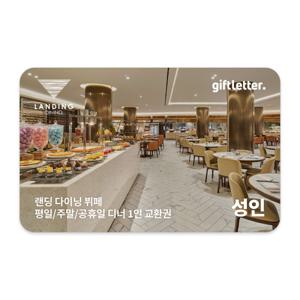 (제주신화월드) 랜딩 다이닝 디너 뷔페(대인)