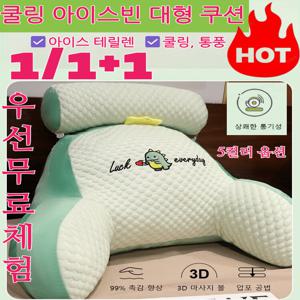 1/1+1쿨링 아이스빈 대형 쿠션 아주 편안한 냉감 쿠션 기온을 내려주는 쿨링 허리받침대 대왕 쿠션 베개