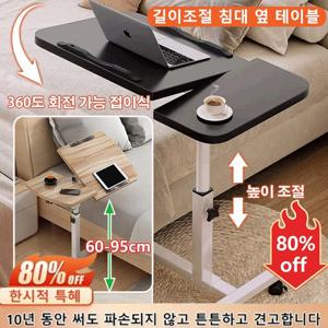 스탠드 이동식 높이조절 침대 사이드 테이블 승강 가능한 회전식 컴퓨터 책상 (40+20)x40cm 침대 노트북