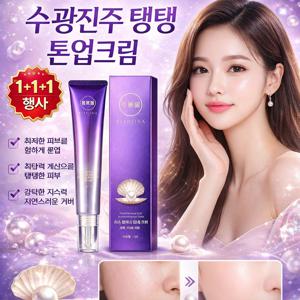 올인원 베이스 수광 진주 탄력 톤업 크림바를수록 차오르는 광채 수광 진주 탄력 민낯 크림 여성 톤업크림