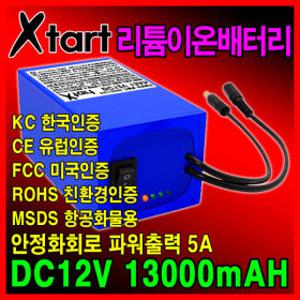 리튬이온배터리 DC12V 13Ah 산업용 해루질 써치라이트