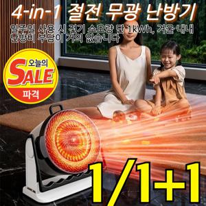 영하 30℃도 봄처럼 따뜻함 4-in-1 절전 무광 난방기 PTC 믹 가열 기술 초강력 전기히터 전기난로 절전형