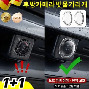 후방카메라 빗물가리개 고화질 차량 카메라 렌즈 보호 커버 방우방진 360도 후방카메라 레인 쉴드