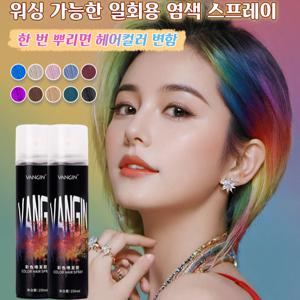다색 옵션 편리한 염색 스프레이 방수 땀방지 흰머리 새치 커버 스틱 염색 스프레이 셀프 뿌염 염색약