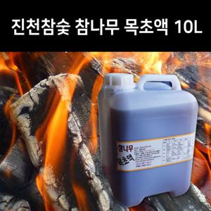 참숯 참나무 목초액 10리터 말통 진천참숯 목초액 10L
