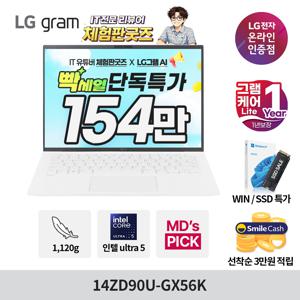 LG그램 14ZD90U-GX56K 최종154만+스캐3만+1년케어 2026 팬서레이크 U5 16GB 256GB OS미탑재 14인치 노트북