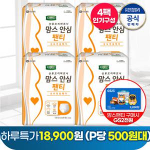 최종1.8만) P당.500원대 초특가+GS2천원) 디펜드 맘스안심팬티 8PX4팩/오버나이트/산후(최신출고)