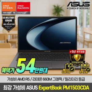 ASUS ExpertBook PM1503CDA-S70069 AMD R5-7535HS 가성비 사무용 노트북 총워런티2년/특가 54만