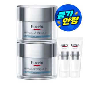 (물가안정)유세린 하이알루론 3X 나이트크림 50ml 2개 + 나이트크림 7ml 2개