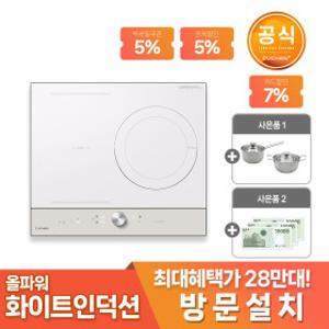 3구 화이트 인덕션 전기레인지 베이지 플렉스존 개별화구 All 3400W 출력 CIR-EW33KD2B1 방문설치혜택28만대