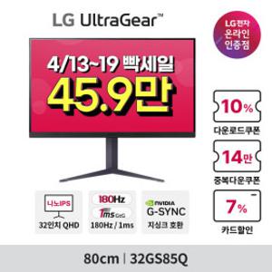 LG 32GS85Q 81cm(32인치) QHD 나노IPS 180Hz 1ms 게이밍모니터 울트라기어 피벗 높낮이조절