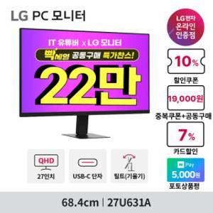 LG 27U631A 68.4cm(27인치) QHD 모니터 IPS패널 100Hz USB-C포트 HDR ~최.저 22_만~
