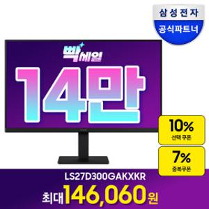 LS27D300 68cm (27인치) IPS LED 100Hz 컴퓨터 모니터 S27D300