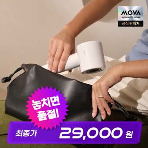 모바 헤어드라이기 Turbo 저소음 초강력 초고속 BLDC 음이온 드라이기