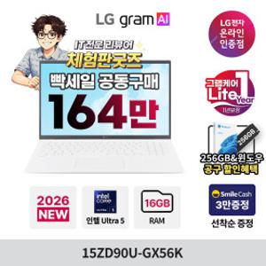 LG그램 15 15ZD90U-GX56K 최종164만+그램케어1년+스마일캐시3만+윈도우할인+SSD할인 팬서레이크 16GB 256GB