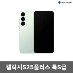 삼성 갤럭시S25 플러스 512GB 공기계 중고폰 중고 휴대폰 알뜰폰 스마트폰 특S급 필름 케이스 충전기 증정