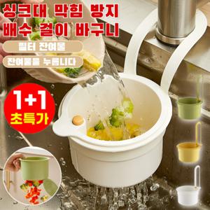 1+1누름식 다기능 싱크대 물빠짐 걸이 바구니 싱크대여과망 다기능 암단추 설치/누수를/막다