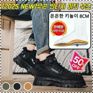 프리빈티지 마틴 부츠 남성 가을용 무틴 작업화 방한 키높이 10cm