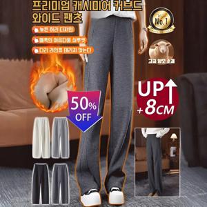 프리미엄 캐시미어 커브드 와이드 팬츠 캐시미어 팬츠 하이웨스트 기모 와이드 팬츠