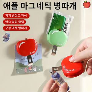 가정용 다용도 병따개 마그네틱 와인병따개 스타일링 와인따개 주병따개 가정용 사과병따개