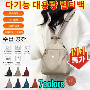 7컬러 다기능·대용량 데일리 멀티백 올인원 방수 도난방지 슬링백 초경량수납백팩 나일론 멀티포켓