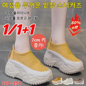 1/1+1 여성용 두꺼운 밑창 스니커즈 7cm 여성 슬립온 신발 키높이 통기성 그물코 운동화 편한신발