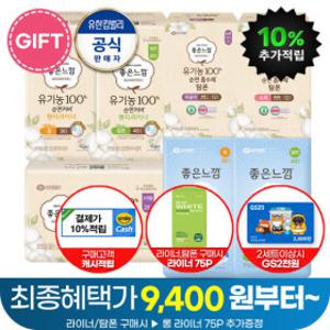 (라이너초특가 P당.40원대+라이너75P증정) 캐시10%적립+2세트:GS2천원) 좋은느낌 화이트 BEST생리대 특가