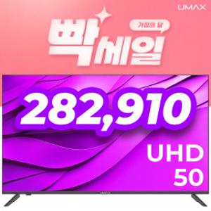 유맥스 무결점보증 UHD50L 127cm(50인치) UHD TV - 중소기업 대형 벽걸이 겸용  3일완료출장AS 패널2년무상