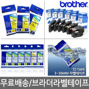 브라더정품 라벨테이프 6mm~36mm 네임스티커 라벨터치 네임텍 라벨지