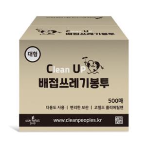 쓰레기봉투 배접 대 500장/76-94사이즈 /흰색 검정 클린피플즈 비닐봉투 국내산A급