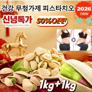 캘리포니아산 큰 피스타치오 건강 무첨가제 피스타치오 무염 피스타치오 구운 피스타치오