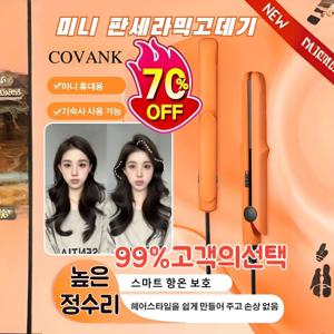 1+1미니 매직기 믹 판고데기 고데기 휴대용 헤어매직기 뿌리 볼륨고데기 생머리 및 웨이브머리 양용